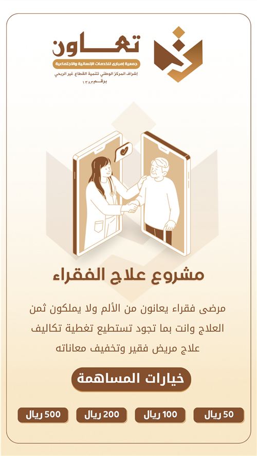 الحالات العلاجية الطارئة 