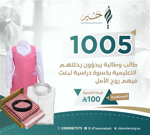 الكسوة الدراسية