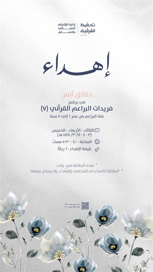 إهداء دقائق أُنس