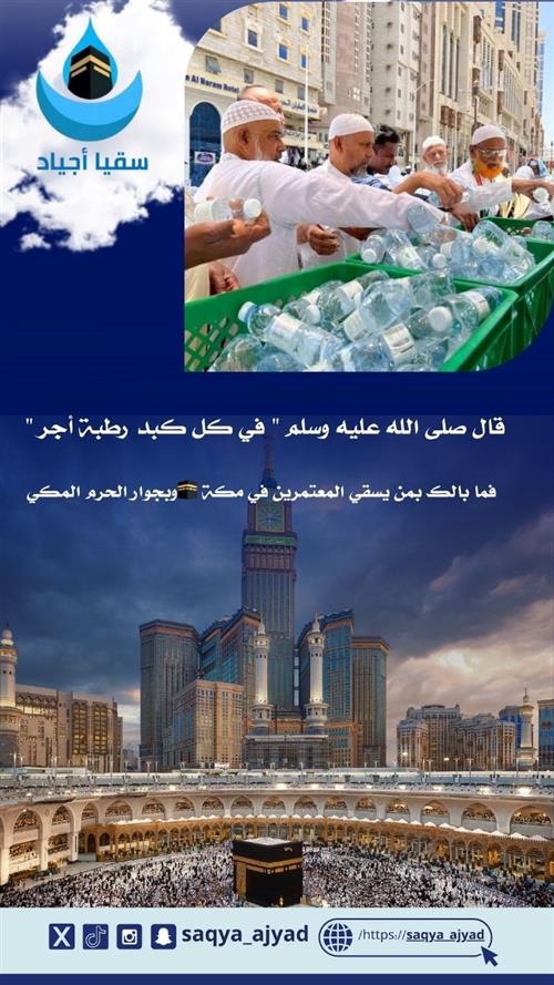 سقيا يوم الجمعة 