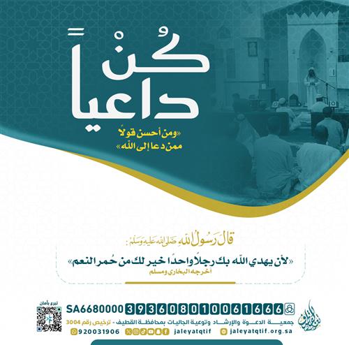 كن داعيا