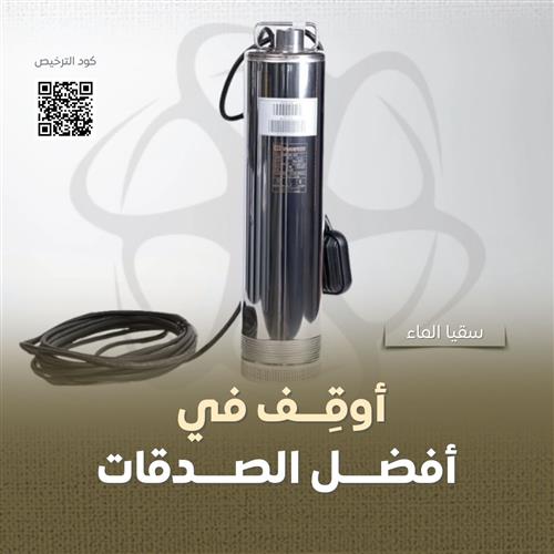 سقيا الماء 
