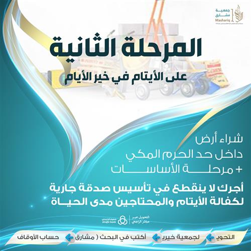 المرحلة الثانية للتأسيس