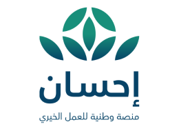 منصة إحسان للعمل الخيري 