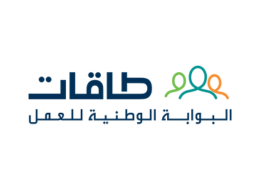 طاقات البوابة الوطنية للعمل