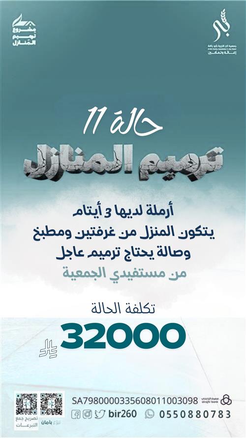 أرملة وثلاثة أيتام