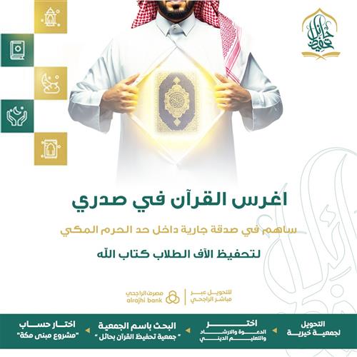 اغرس القرآن في صدري