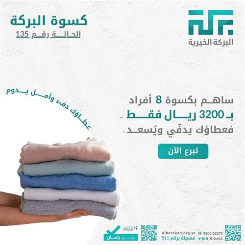 حالة 135- كسوة 8 أفراد👕  