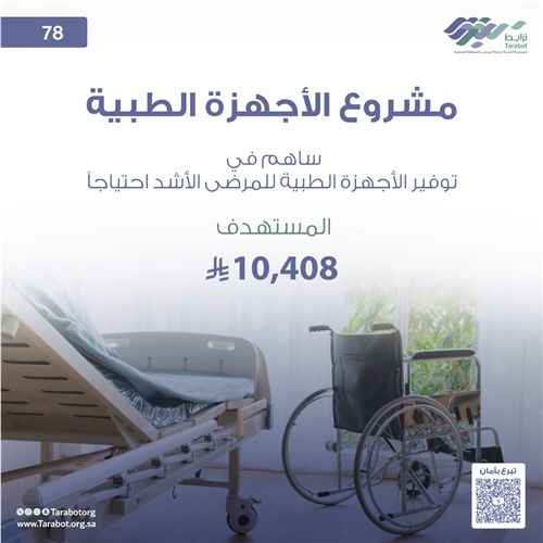 مشروع الأجهزة الطبية_78