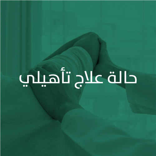 تحتاج يد تعينها على الوقوف من جديد (E65285)