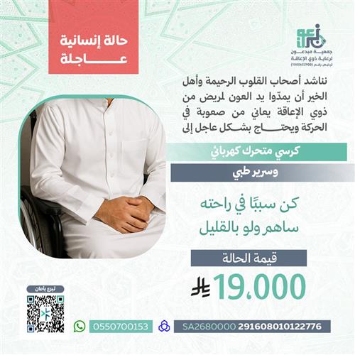 أهداء مشروع حالة أنسانية عاجلة 