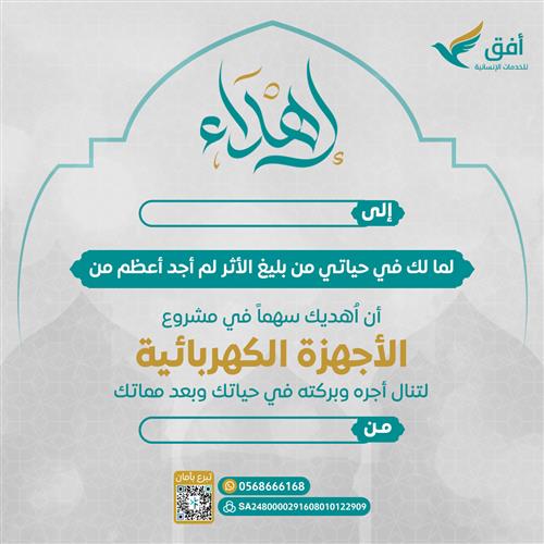 اهداء مشروع الأجهزة الكهربائية