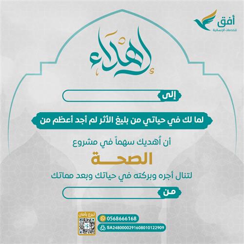 اهداء مشروع الصحة