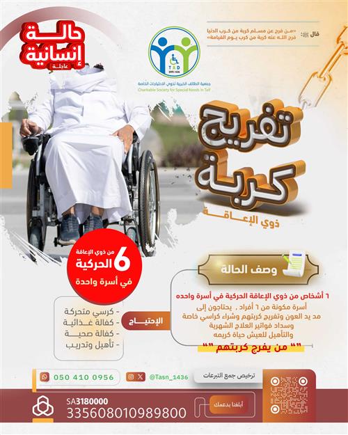 أسرة ذوي إعاقة  108