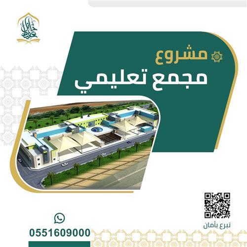 المرحلة الثالثة من المشاريع القرآنية الاستثمارية الثلاثة