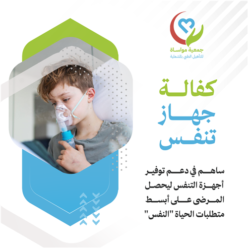 كفالة جهاز تنفس