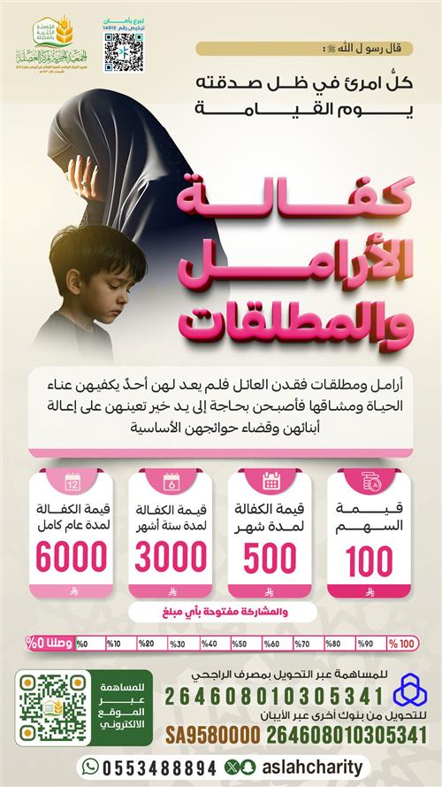 كفالة الأرامل والمطلقات