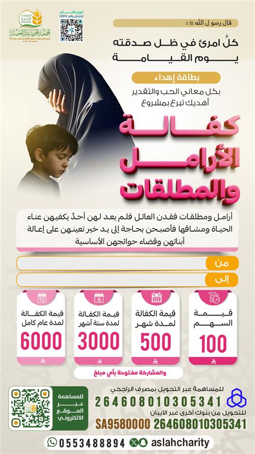 كفالة الأرامل والمطلقات