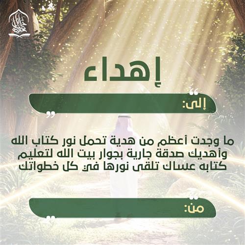 إهداء مشروع علم آية لأكثر من 10000 طالب وطالبة 