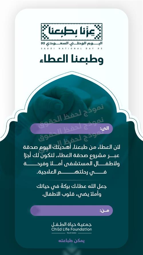 إهداء اليوم الوطني