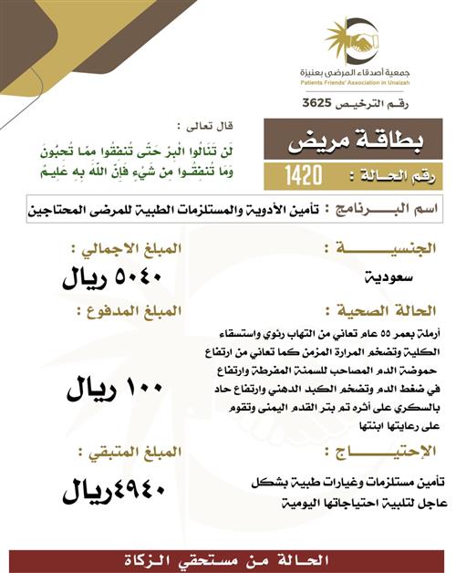بطاقة مريض ١٤20