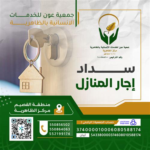 سداد إيجار المنازل