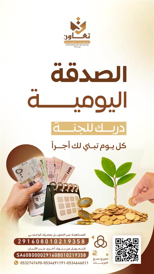 الصدقة اليومية