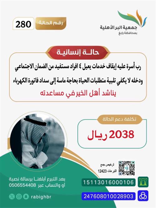 رب أسرة عليه إيقاف خدمات بحاجة ماسة إلى سداد فاتورة الكهرباء 