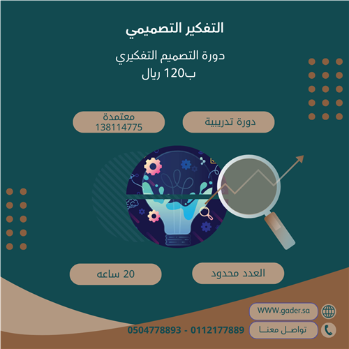 التفكير التصميمي