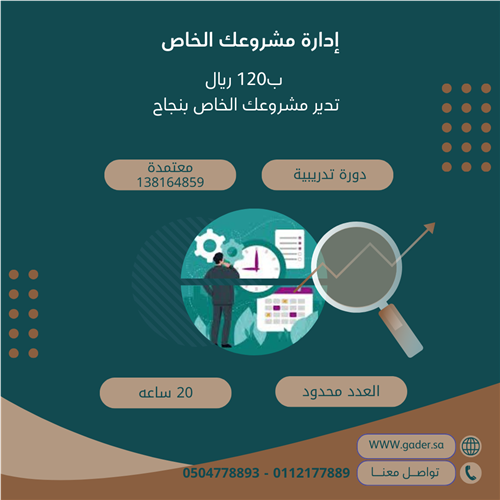 إدارة مشروعك الخاص