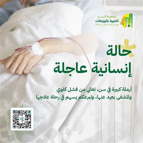 حالة إنسانية عاجلة