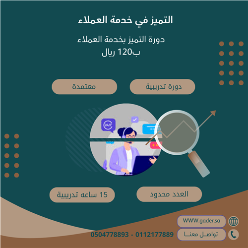 التميز في خدمة العملاء