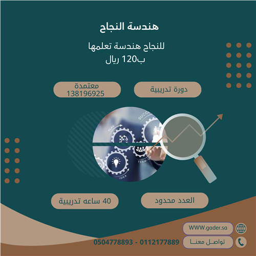 هندسة النجاح