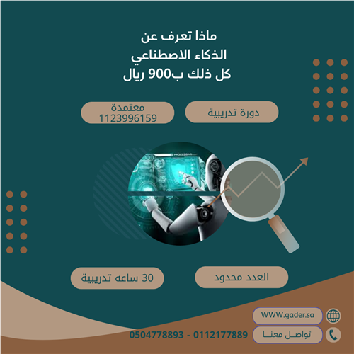 الذكاء الاصطناعي
