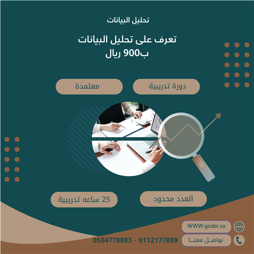 تحليل البيانات