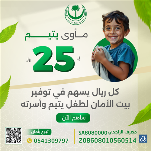 مشروع مأوي يتيم وأسرة