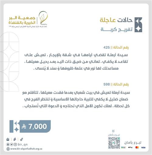تفريج كربة أسر محتاجة