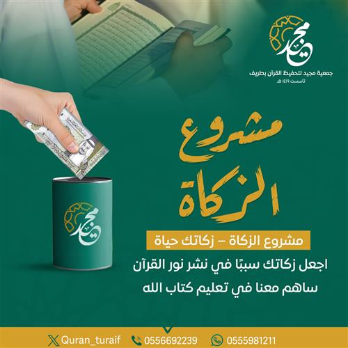 زكاتك نجاتك
