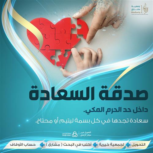 صدقة السعادة