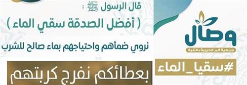سقياء الماء
