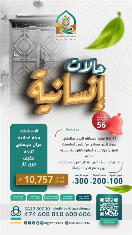 حالة انسانية 56