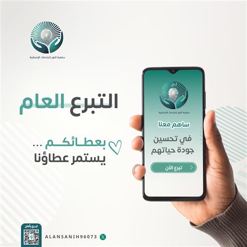 التبرع العام