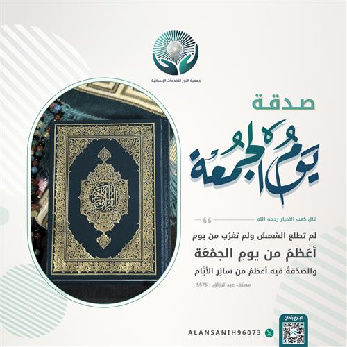 صدقة يوم الجمعة