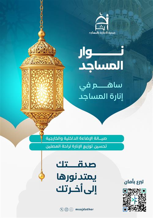 نوار المساجد