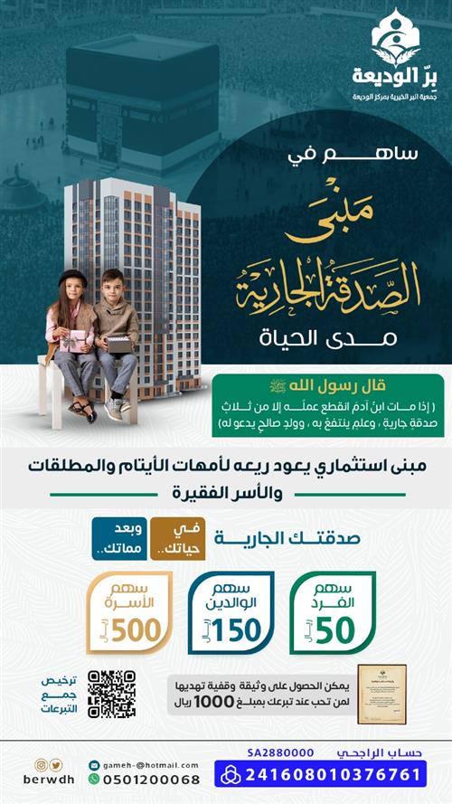 مبنى الصدقة الجارية( مرحلة التأسيس)