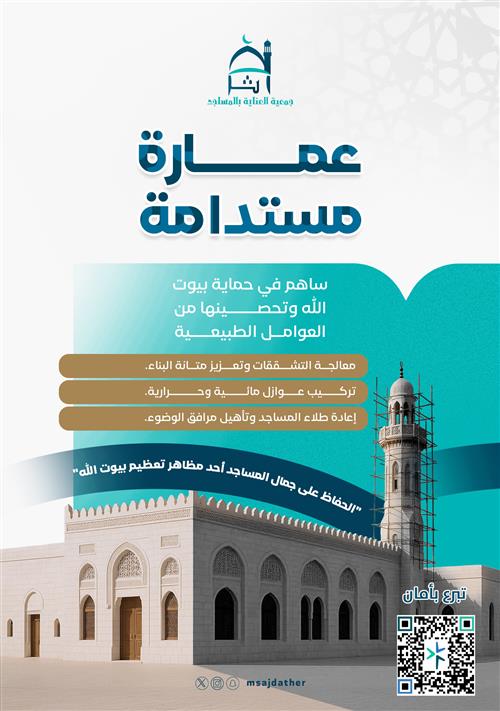 عمارة مستدامة