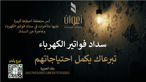  سداد فواتير الكهرباء