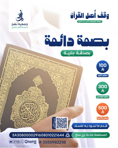 مبنى اهل القرآن بمكة المكرمة