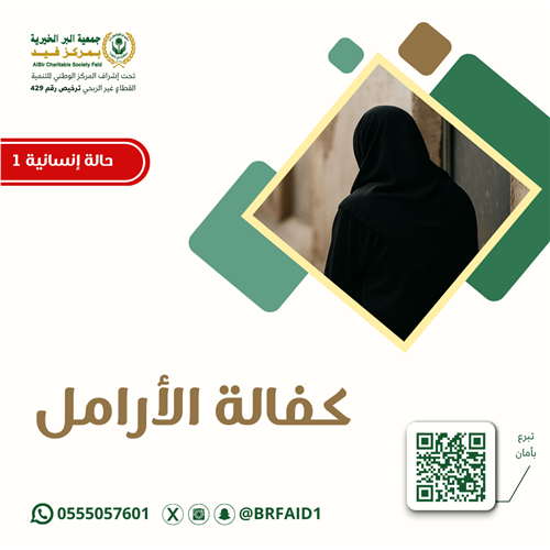 كفالة الأرامل - أرملة تعيل أبناءها الثلاثة