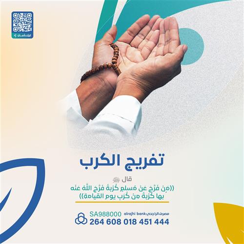 تفريج الكرب حالة رقم 76